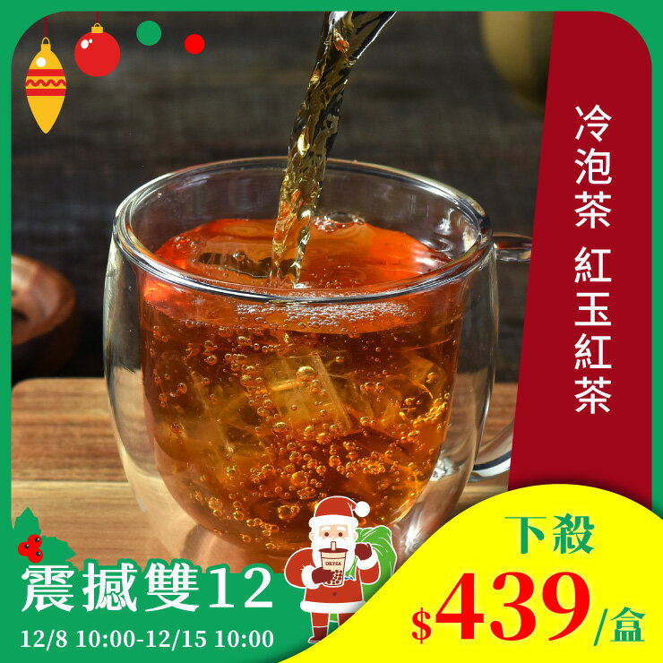 歐可茶葉 D06冷泡茶 紅玉紅茶(16包/盒) 0