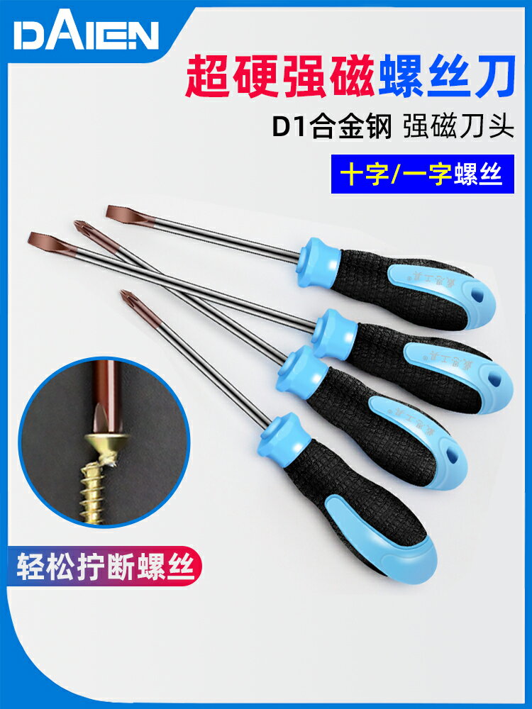 超硬十字螺絲刀批套裝工業級兩用 一字多功能起子家用加長改錐