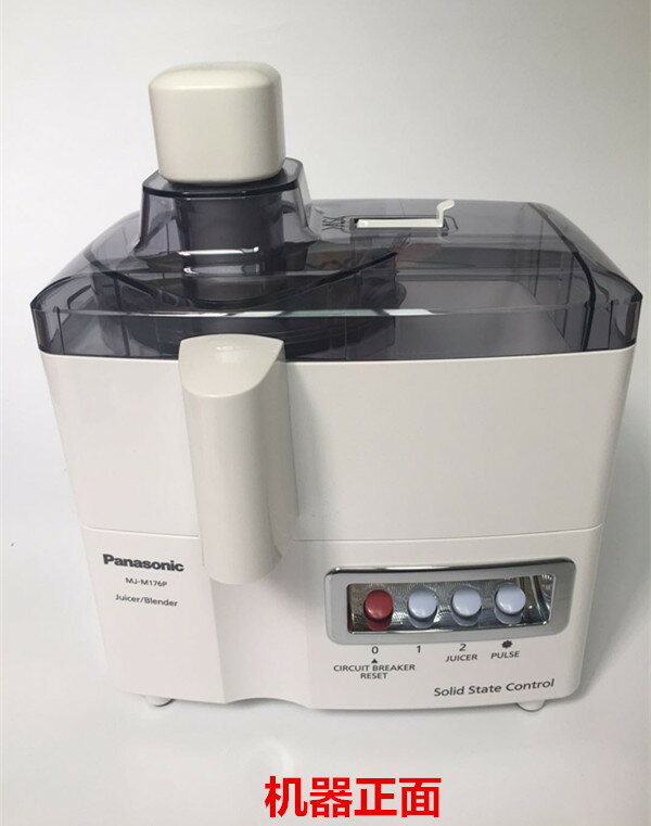 Panasonic/松下 MJ-M176P三合一榨汁機渣汁分離多功能豆漿研磨機