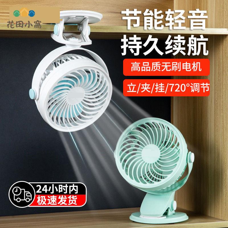 usb電風扇 迷你小風扇 嬰兒床風扇 兒童夾扇 學生風扇 臺式桌面 風扇 [PP0510023]
