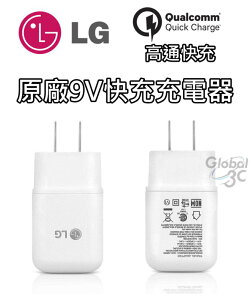 LG G5 原廠 9V 快充充電器 旅充 9V QC2.0 充電頭 MCS-H05WR G4 G3 三星 HTC M9【樂天APP下單最高20%點數回饋】