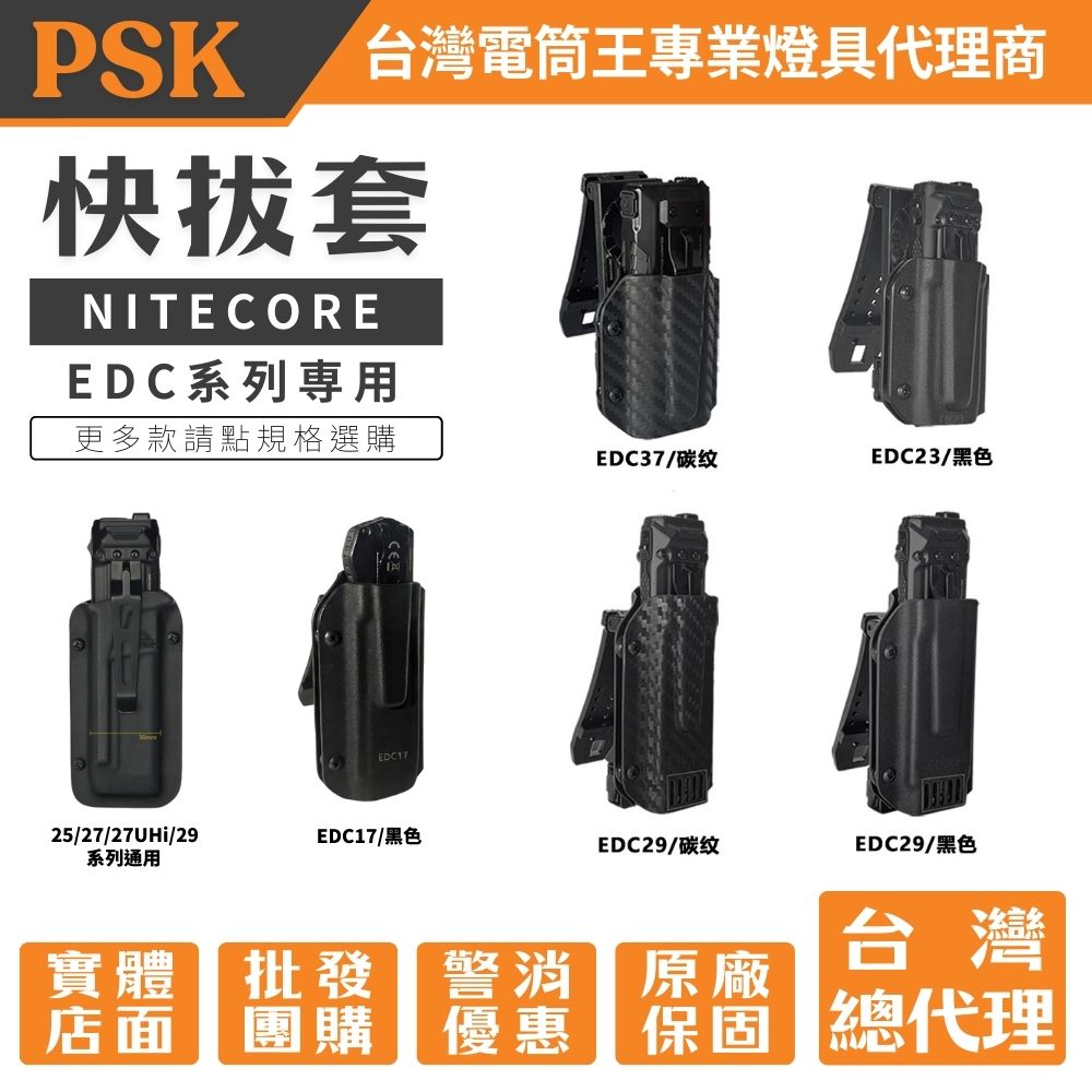 【電筒王】NITECORE EDC系列 快拔套 K鞘 旋轉設計 EDC29 EDC23 EDC27 EDC25 EDC37