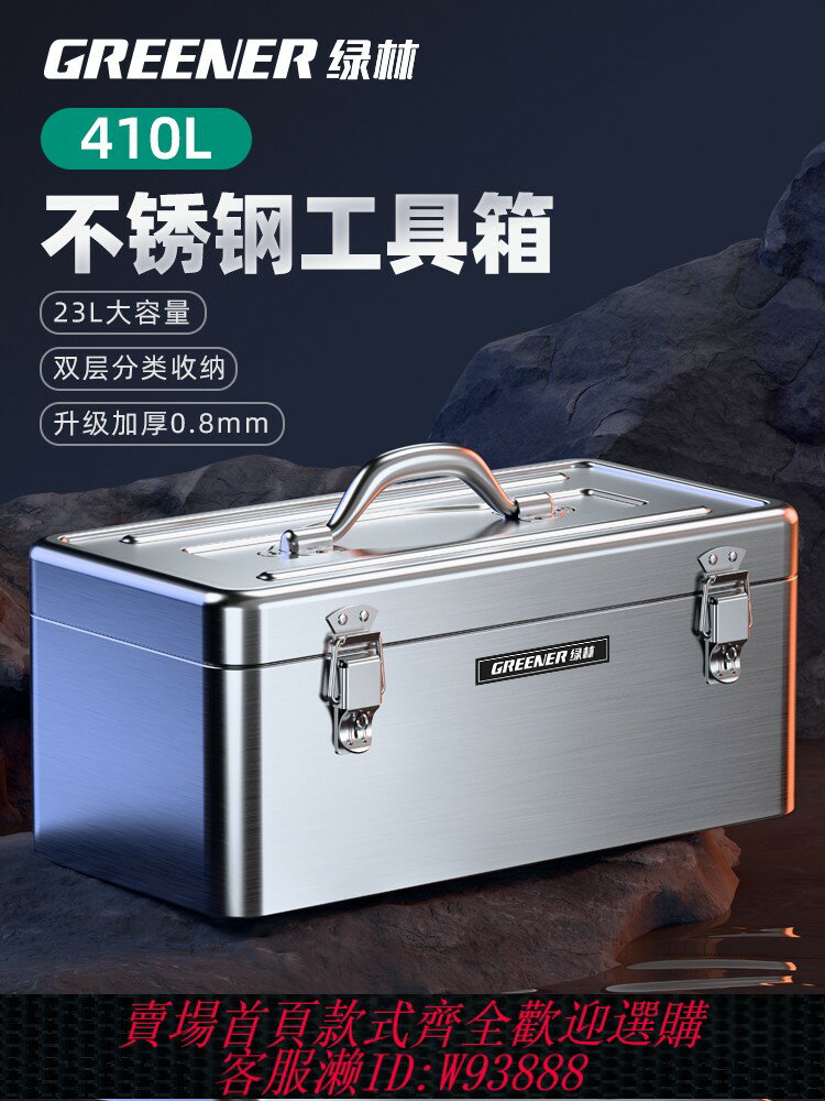 {臺灣公司貨 可打統編}綠林不銹鋼工具箱工業級收納盒車載家用多功能加厚五金鐵皮箱手提