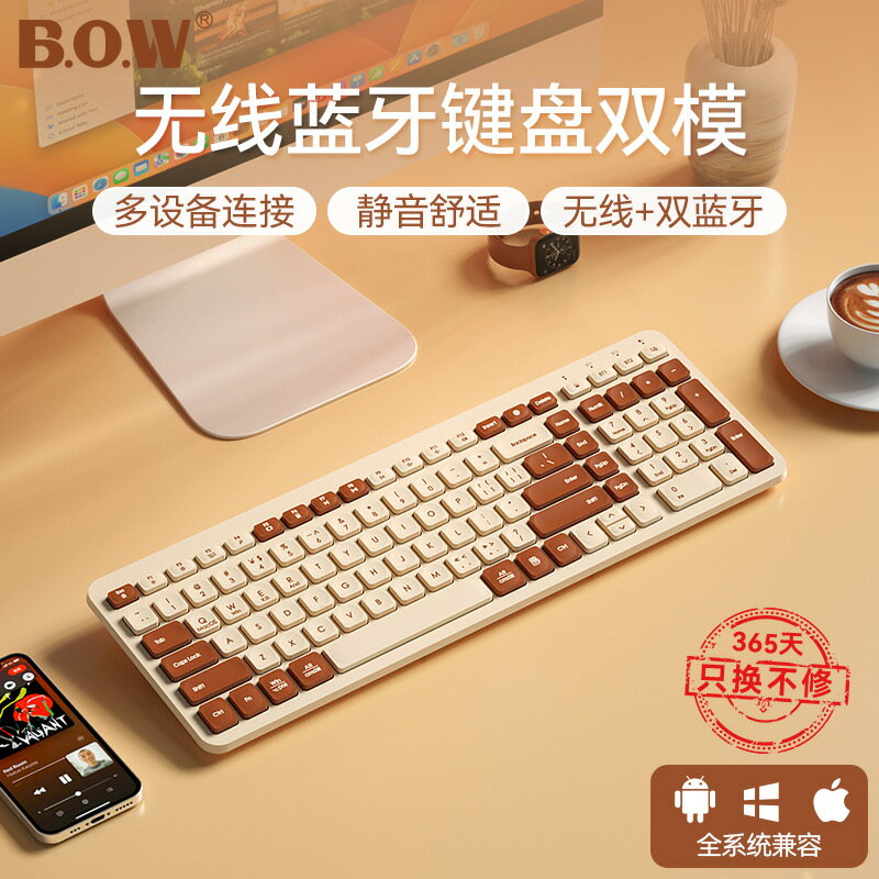 BOW無線藍芽雙模鍵盤K680D靜音女生高顏值筆電臺式keyboard