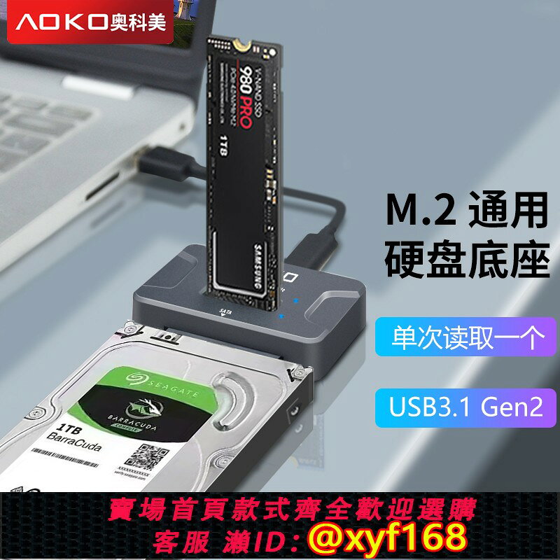 {台灣公司貨 可打統編}奧科美 M.2固態硬碟讀取器SSD讀卡器m2硬碟盒NVMe/SATA外接底座