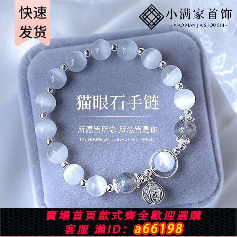 【臺灣公司 可開發票】【925純銀】天然貓眼石手鏈月光水晶氣質手串女七夕情人節送女友