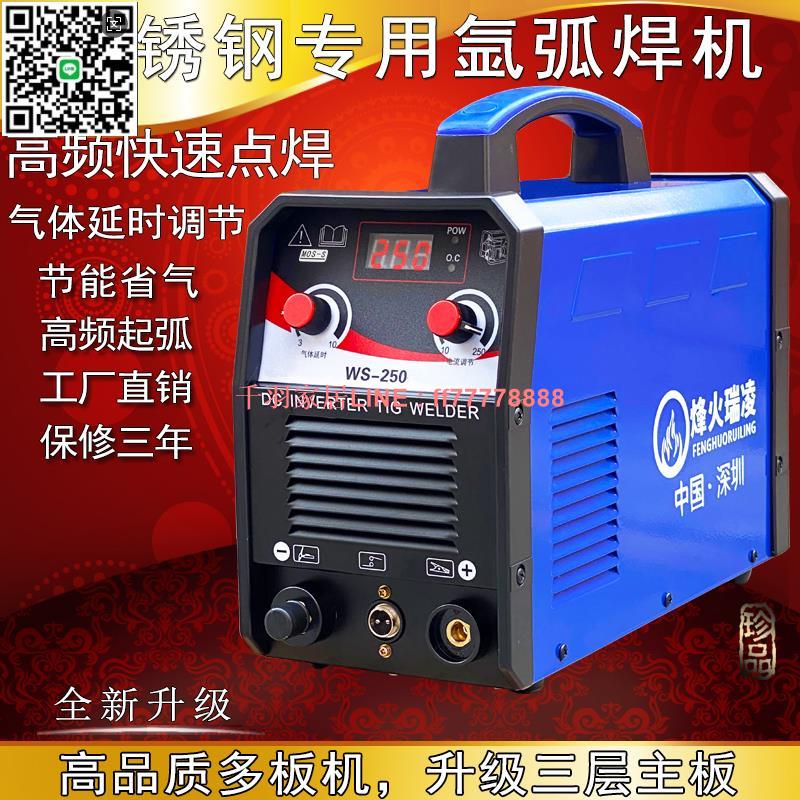 【千羽家居】烽火瑞凌WS-200/250A逆變直流不銹鋼220V氬弧焊機單用電焊機兩用