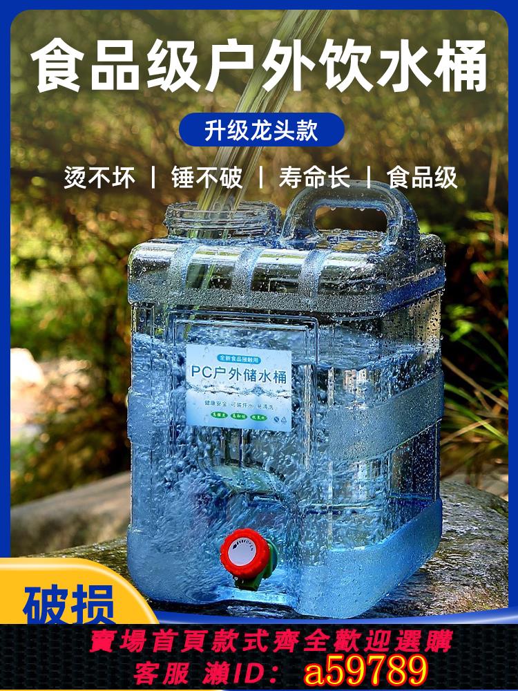 【臺灣公司 可打統編】戶外水桶大容量裝水飲水純凈水箱家用儲水用車載帶水龍頭蓄水飲用