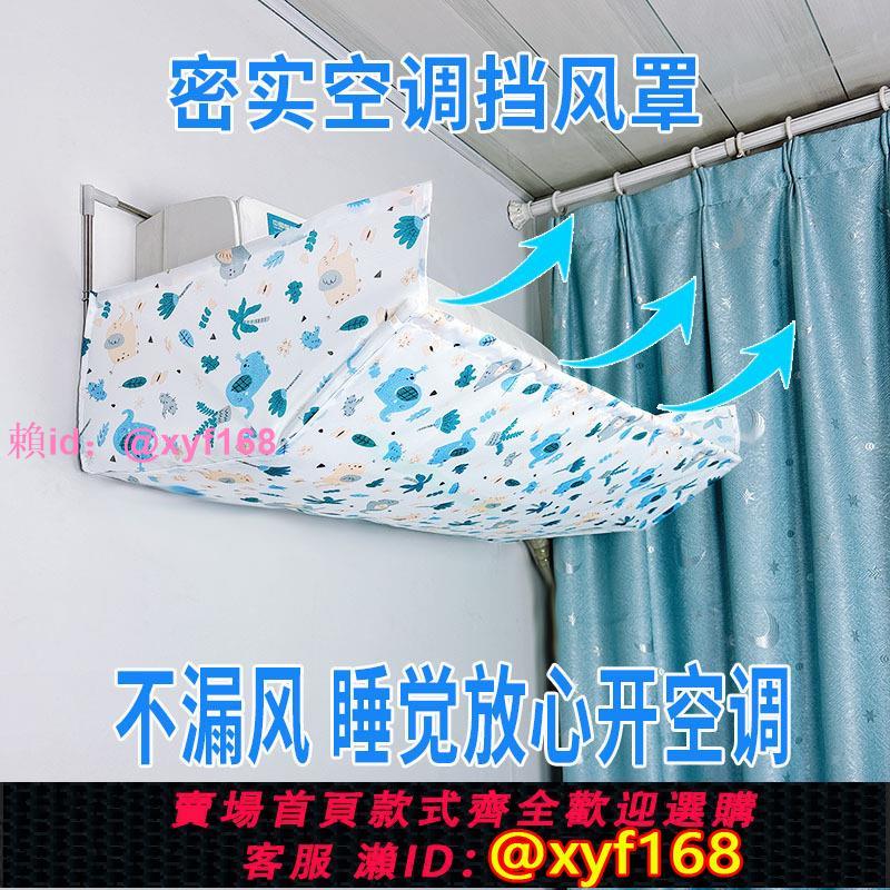 空調擋風罩空調擋風板坐月子擋板遮風板防直吹加大加寬全包圍風簾