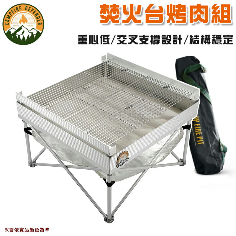 【露營趣】Fireside outdoor FIRE01 焚火台烤肉組 燒烤架 烤爐 野炊 烤肉爐 BBQ 露營 野營 戶外