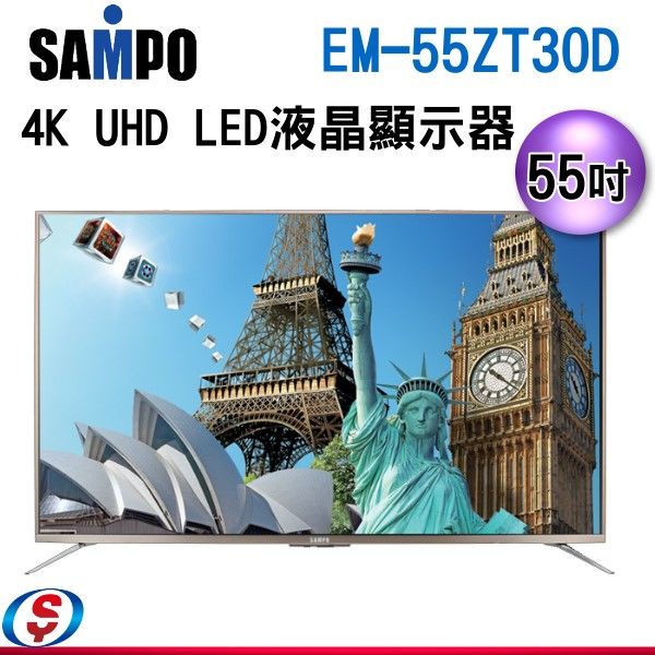 可議價【信源電器】55吋【SAMPO聲寶 4K UHD LED液晶顯示器】EM-55ZT30D / EM55ZT30D