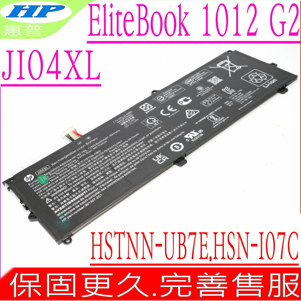 HP JI04XL 電池 適用惠普 Elite X2 1012 G2 Tablet 系列,901247-855,901307-541,HSN-I07C,HSTNN-UB7E