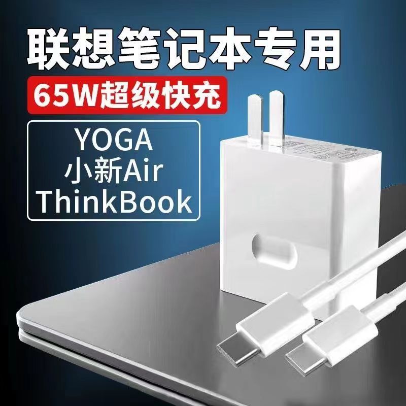 65W充電器適用聯想筆記本ThinkBook電腦小新Air13/14電源適配器【Snowbelle優選】