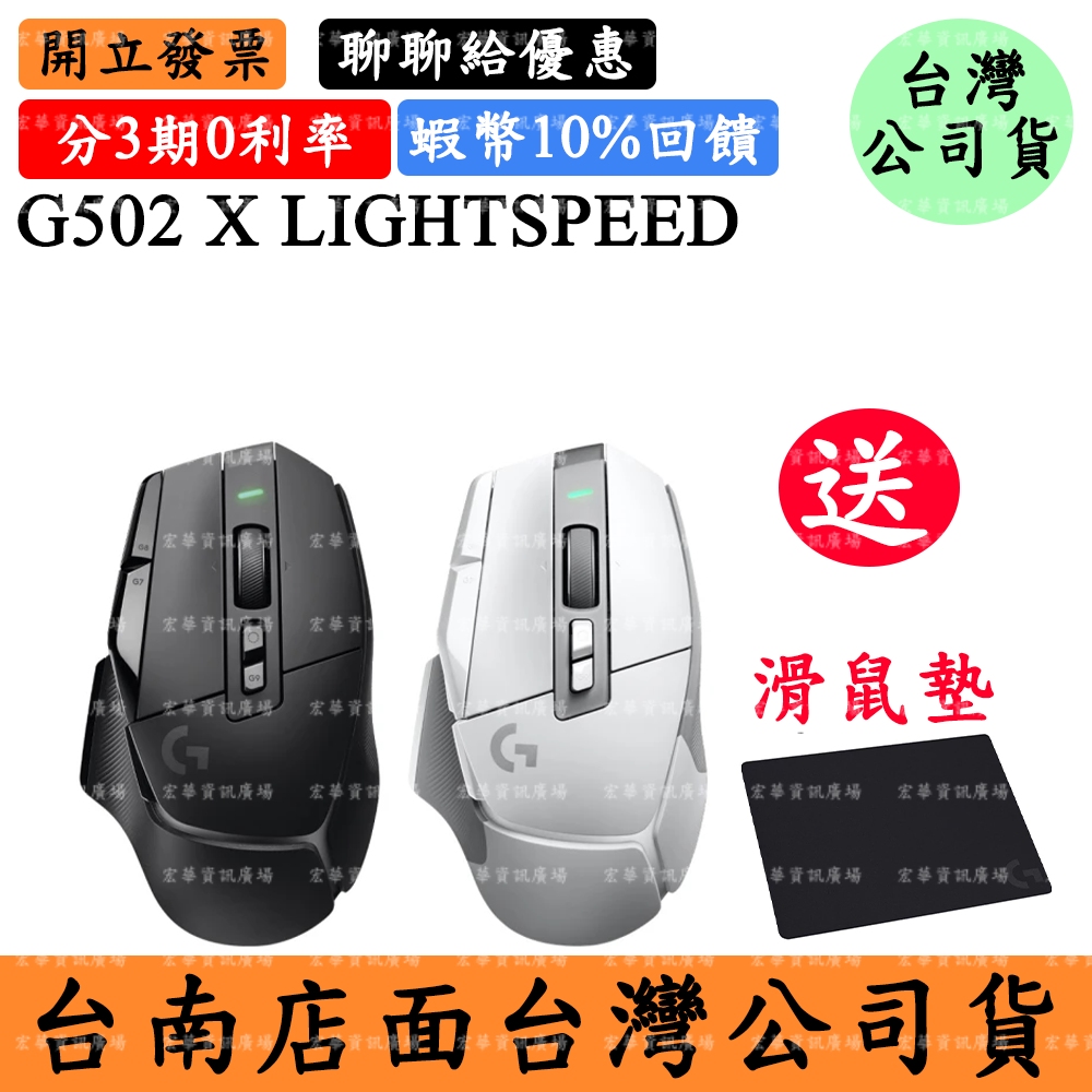 Logitech G G502 X LIGHTSPEED無線電競滑鼠 羅技無線滑鼠 附USB無線接收器