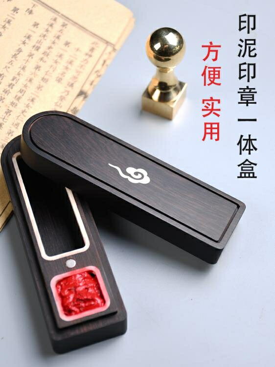 印章盒高檔整木挖制紅木印章盒紫光檀木私章盒帶印泥木盒便攜印章收納盒 雙11全館免運