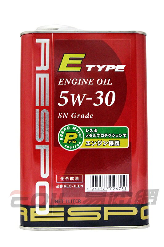RESPO 5W30 E-TYPE 合成機油 1L