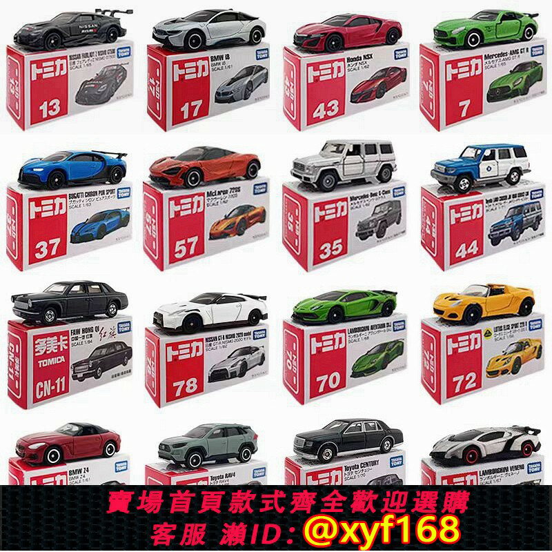 {保固一年 可打統編}TOMY多美卡模擬合金車模型小汽車男孩玩具TOMICA紅白盒小跑車轎車