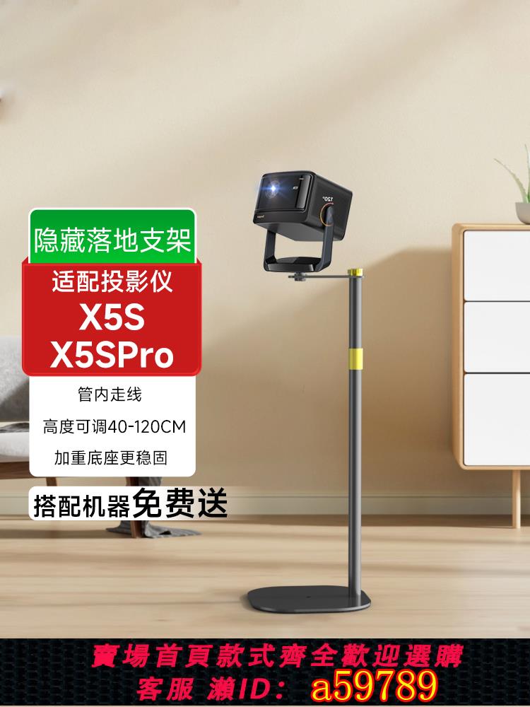 【臺灣公司 可打統編】浩博視適用 當貝x5s pro投影儀落地支架 當貝x5s投影儀雲臺支架 家用床頭櫃茶幾沙發隱藏式X5SPro投影支架