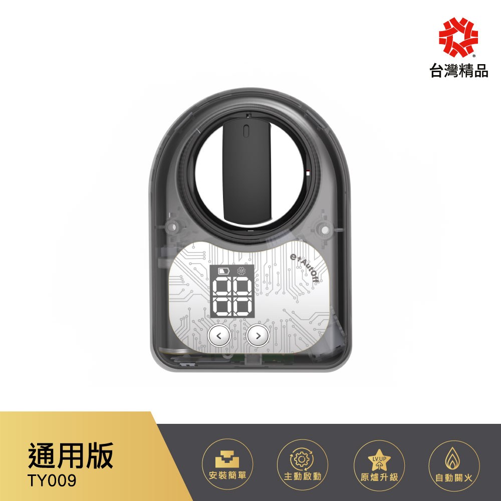 e+自動關瓦斯爐輔助安全開關通用版(灰)      輕鬆升級防乾燒瓦斯爐【領券滿額再折千8/31止】