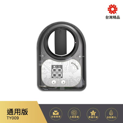 e+自動關瓦斯爐輔助安全開關通用版(灰)      輕鬆升級防乾燒瓦斯爐