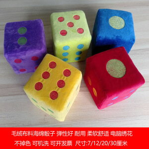 創意布海綿骰子大碼毛絨玩具游戲道具活動大號色子數字教具篩子