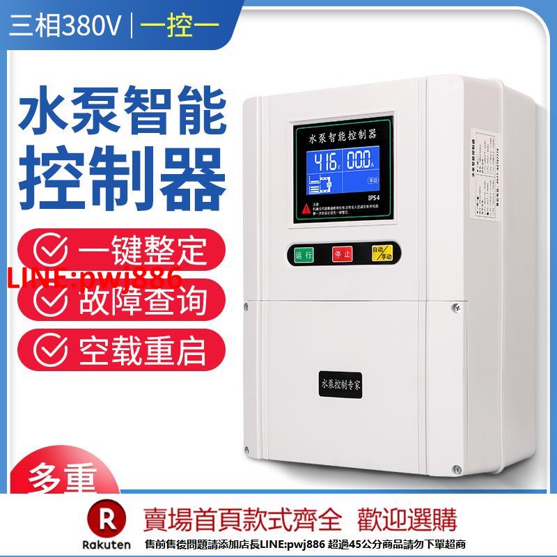 【臺灣公司 優質服務】秦陽全自動水泵智慧控制器單相三相380V水泵保護器水位開關控制器