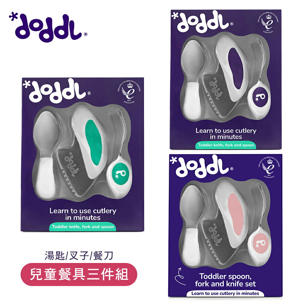 【doddl】英國人體工學秒拾餐具 - 兒童學習餐具 3 件組 - 四款