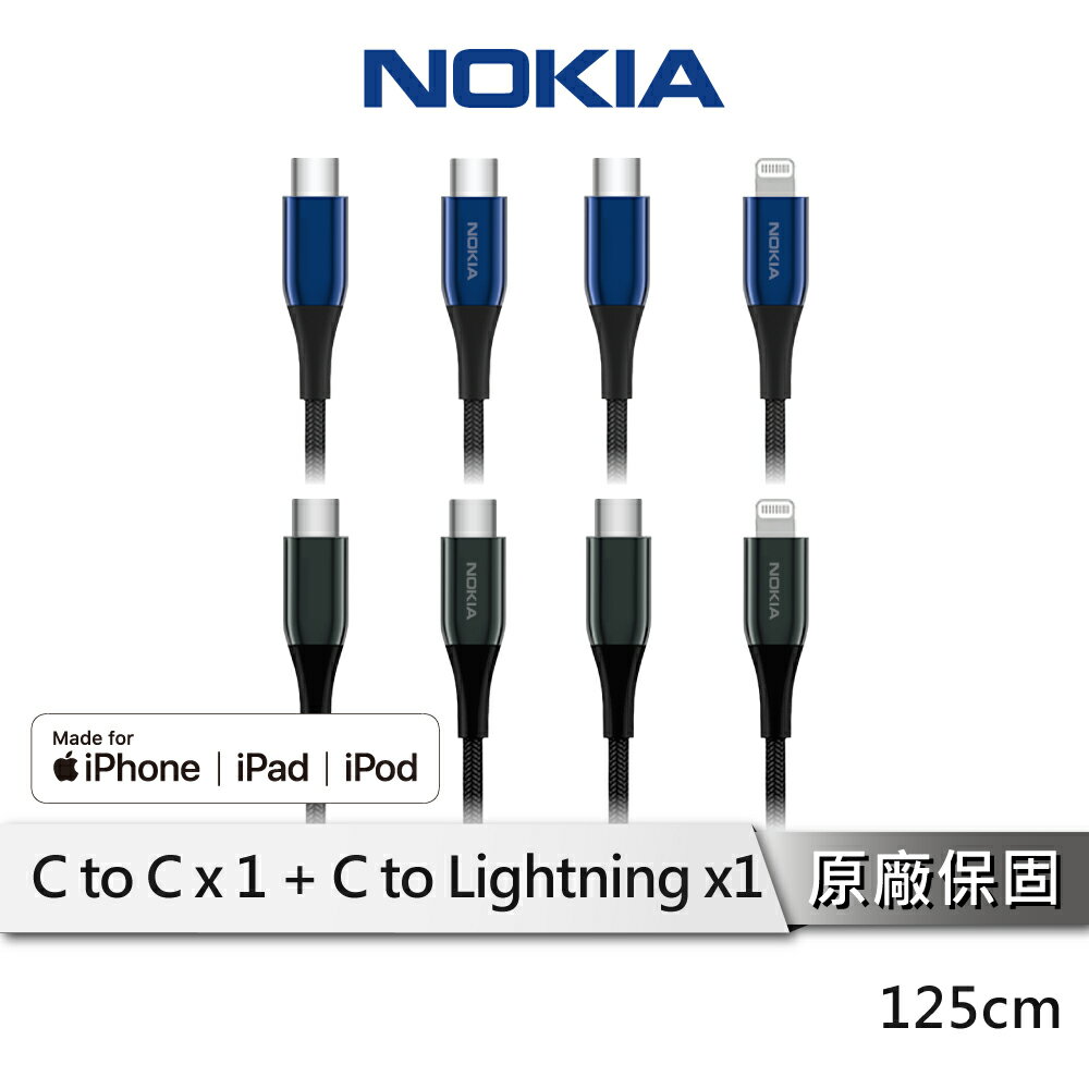 【享4%點數回饋】Nokia P8200 Combo 極速充電線組合包(C-C) IPHONE充電線+C to C 充電線 125cm