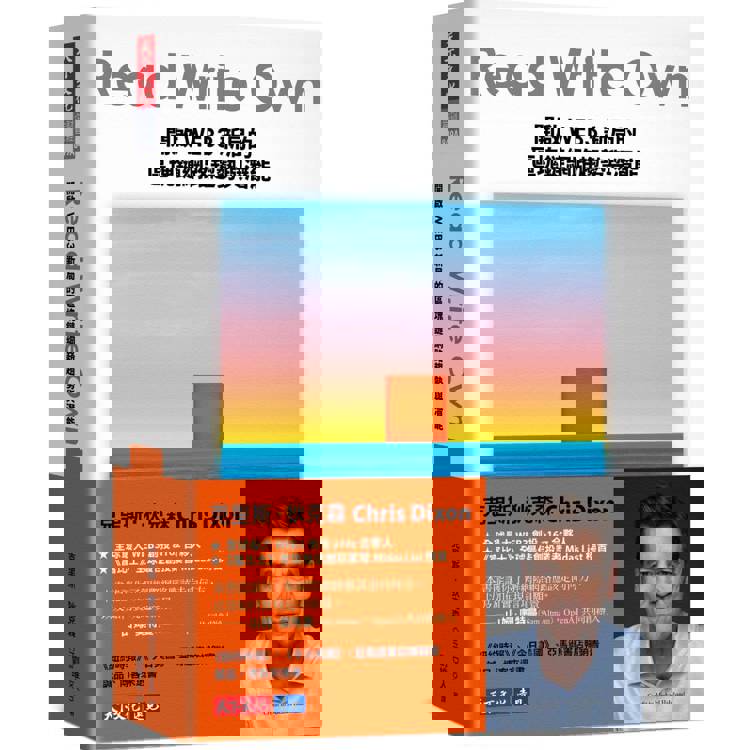 Read Write Own：開啟WEB3新局的區塊鏈網路趨勢與潛能