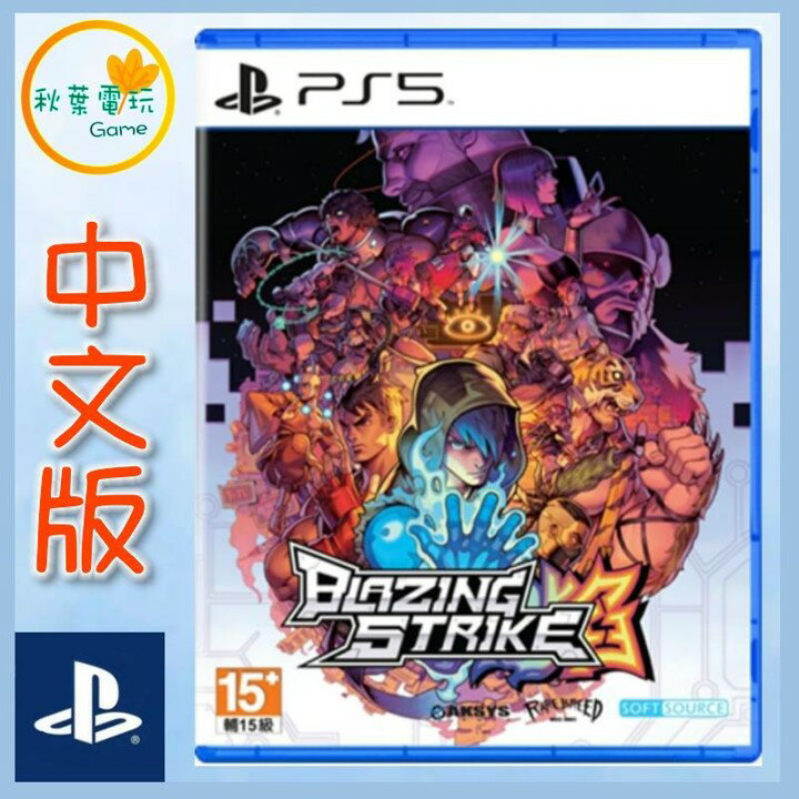 ● 秋葉電玩 ●預購 PS5 Blazing Strike 熾烈打擊 中文版 預計9月發售