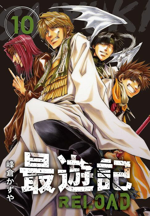 典藏版 最遊記 - RELOAD(10)完【電子書】