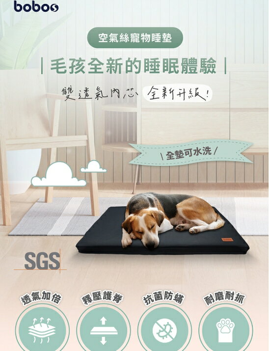 【bobos】空氣絲寵物睡墊-第二代全新升級-新款特價