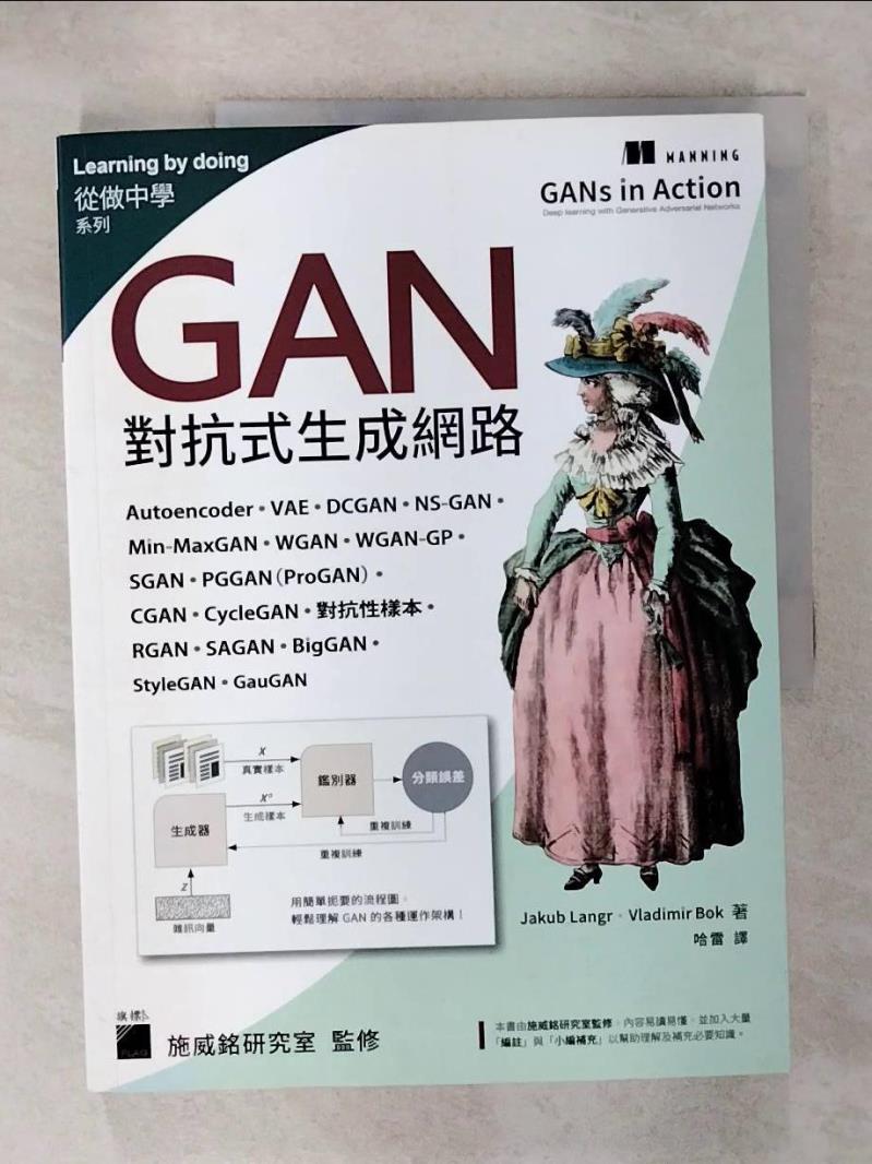 【書寶二手書T5／電腦 KN2】GAN 對抗式生成網路 Jakub Langr, Vladimir Bok, 哈雷