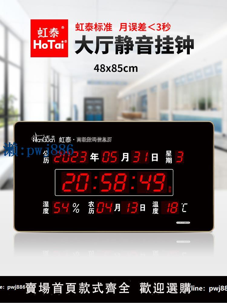 【物美價廉】虹泰2025新款大型衛星數碼電子鐘時鐘靜音掛鐘萬年歷大廳鐘表4885
