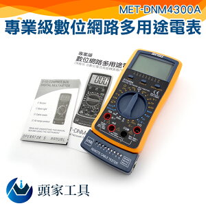 《頭家工具》網路型數位電表 網路測試功能 含數位電流夾鉗轉換器MET-DNM4300A