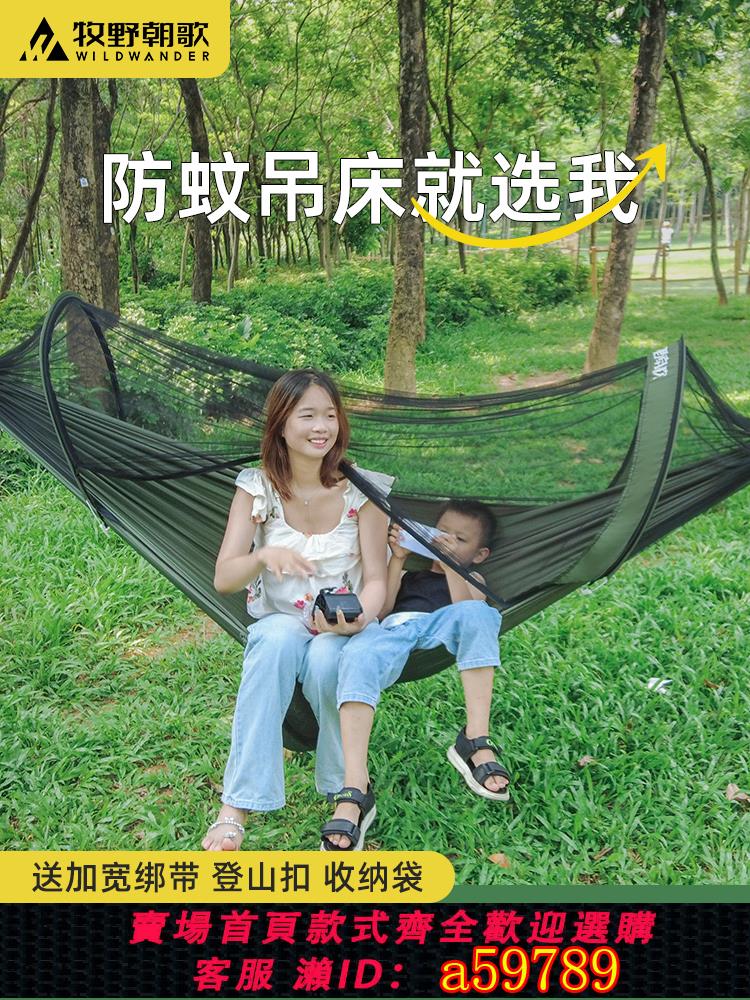 【台灣公司 可打統編】防蚊遮陽吊床戶外成人加厚防側翻單雙人野外露營蕩秋千帶蚊帳掉床