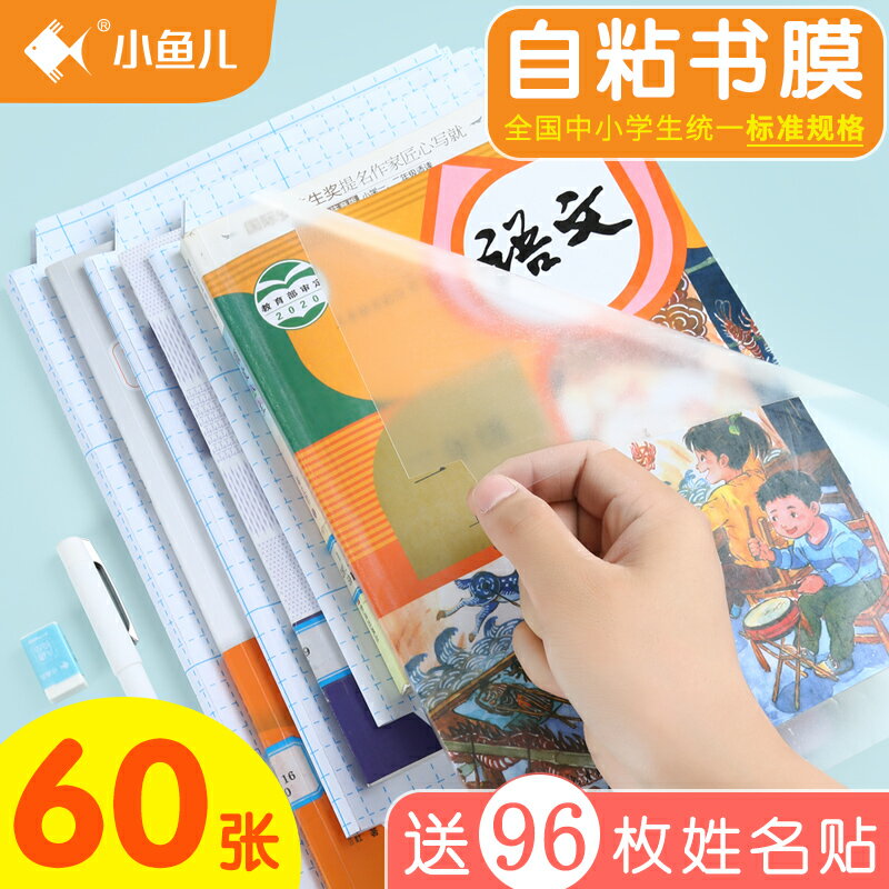 包書皮書膜A4/A5自粘透明書套磨砂加厚書皮紙包書膜16K小學生文具用品一年級書殼包裝防水課本保護套塑膠書衣