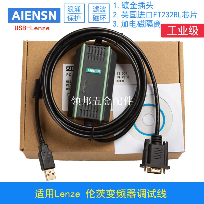適用Lenze倫茨變頻器除錯電纜通訊下載線 電腦USB數據調試線黑3m[領邦五金配件]