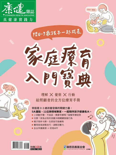 【電子書】康健特刊115期：早療專刊