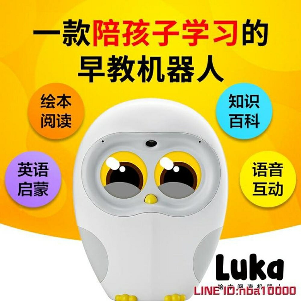 早教機器人物靈盧卡luka繪本閱讀機器人貓頭鷹語音對話兒童早教機故事機玩具 JDCY潮流站