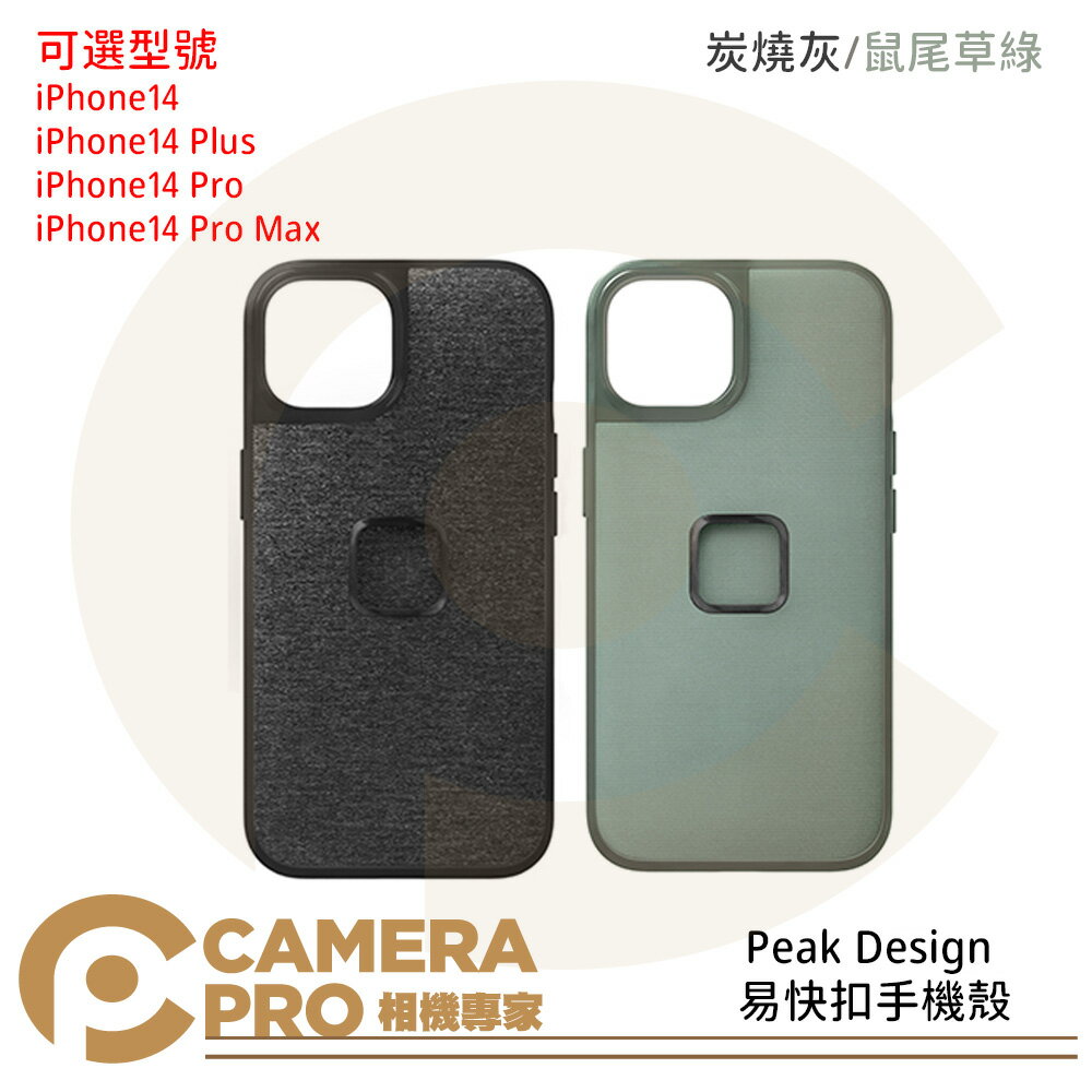 ◎相機專家◎ Peak Design 易快扣手機殼 炭燒灰 鼠尾草綠 iPhone 14 Pro Max 14 Plus 公司貨【跨店APP下單最高20%點數回饋】