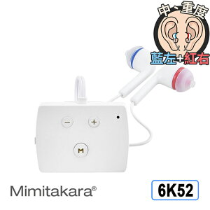 耳寶 助聽器(未滅菌)★Mimitakara 數位降噪口袋型助聽器-6K52-旗艦版