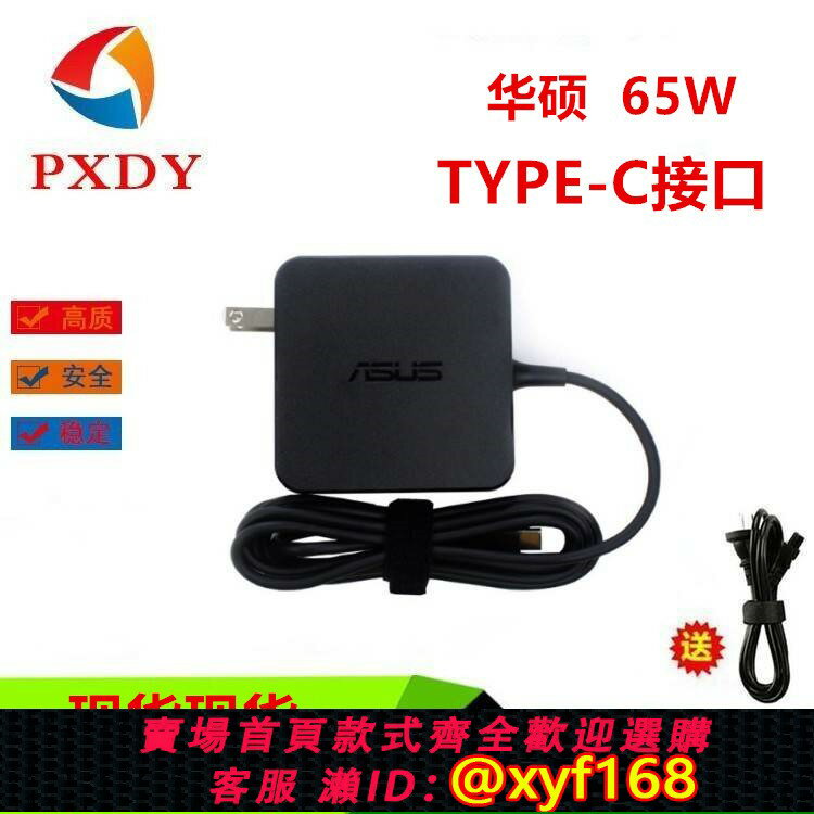 {保固一年 可打統編}華碩X玩家國度ROG ally掌機充電器65W電源適配器typec口