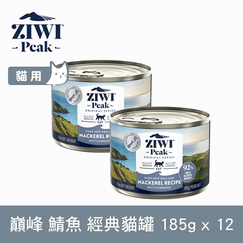【SofyDOG】ZIWI巔峰 92%鮮肉無穀貓主食罐 鯖魚(185g/12入) 貓罐 肉泥 無膠