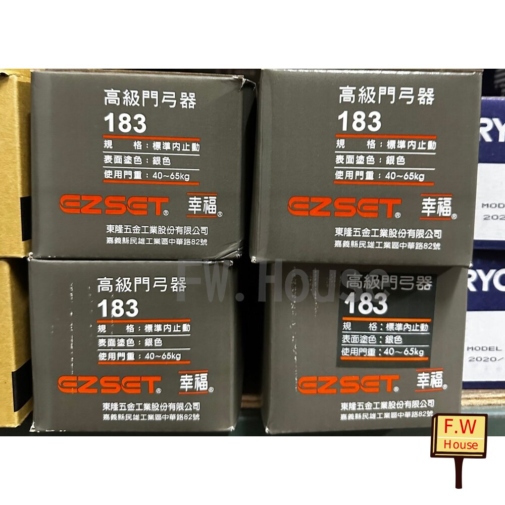 附發票 183 幸福牌 門弓器 自動關門器 東隆 門弓 各尺寸 40~60kg 182 183 282 285 #2