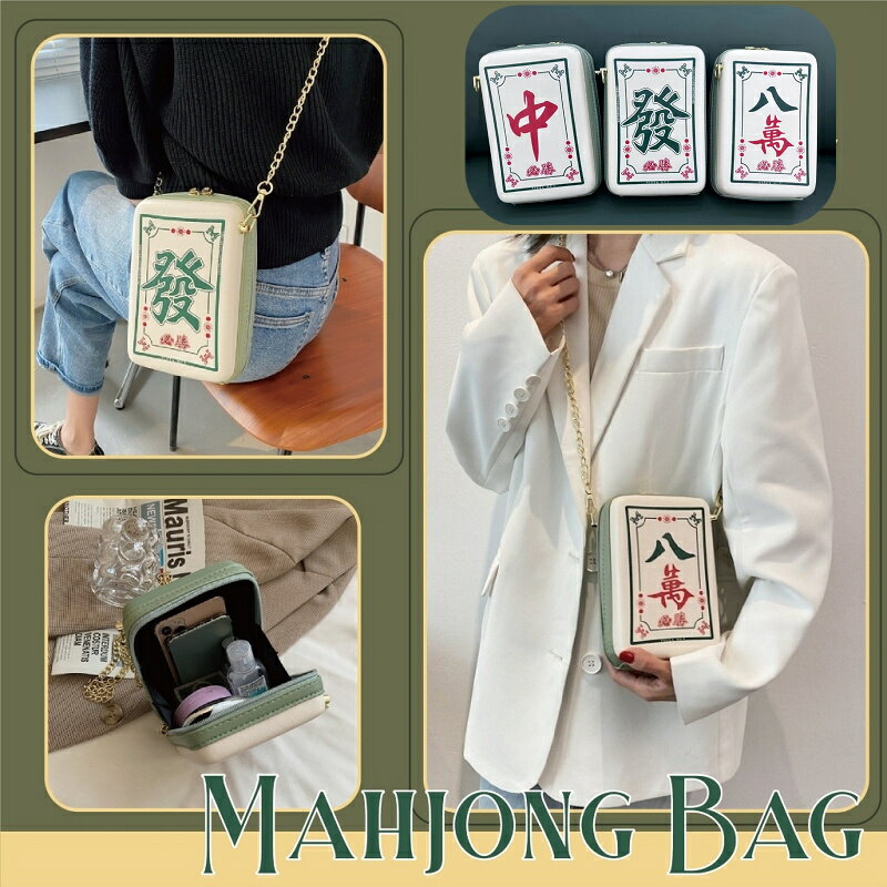 麻將斜挎包小方包【現貨】