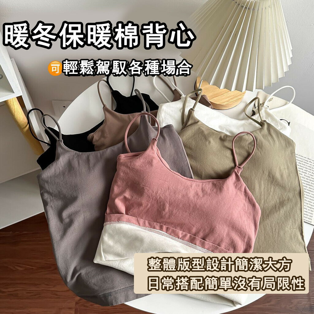 FUXI 內刷毛背心女 加絨加厚保暖背心 小可愛 短版背心 帶胸墊背心 免穿內衣 素色內搭背心 吊帶打底背心 女裝 衣服