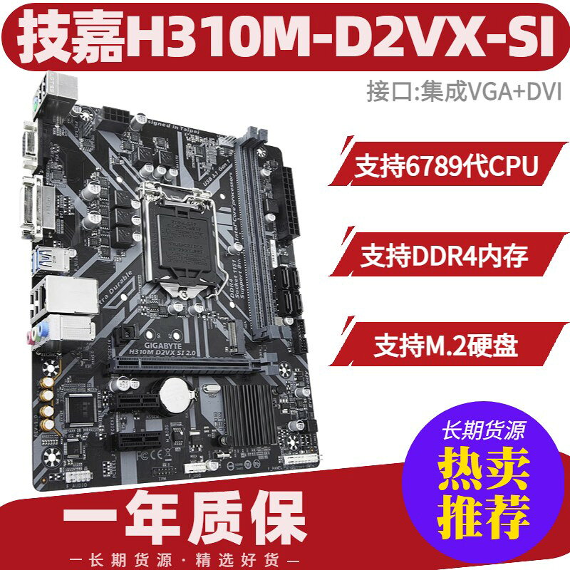 技嘉H310M-D2VX-SI主機板 M2 固態硬碟介面 支援VGA DVI雙螢幕 DDR4 記憶體插槽 電腦組裝 DIY 電競主機板 高效能穩定耐用