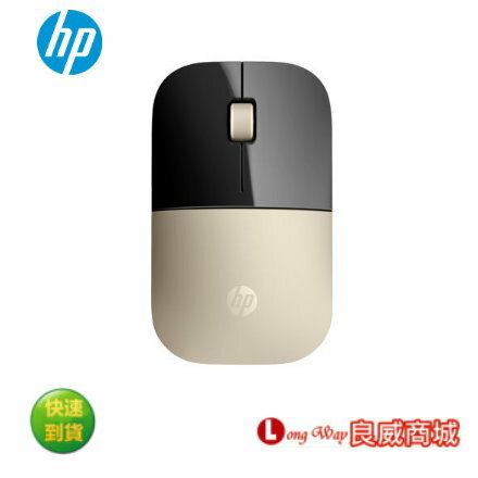 免運~ HP Z3700(X7Q43AA)無線滑鼠(2.4GHz/1200dpi/金色)