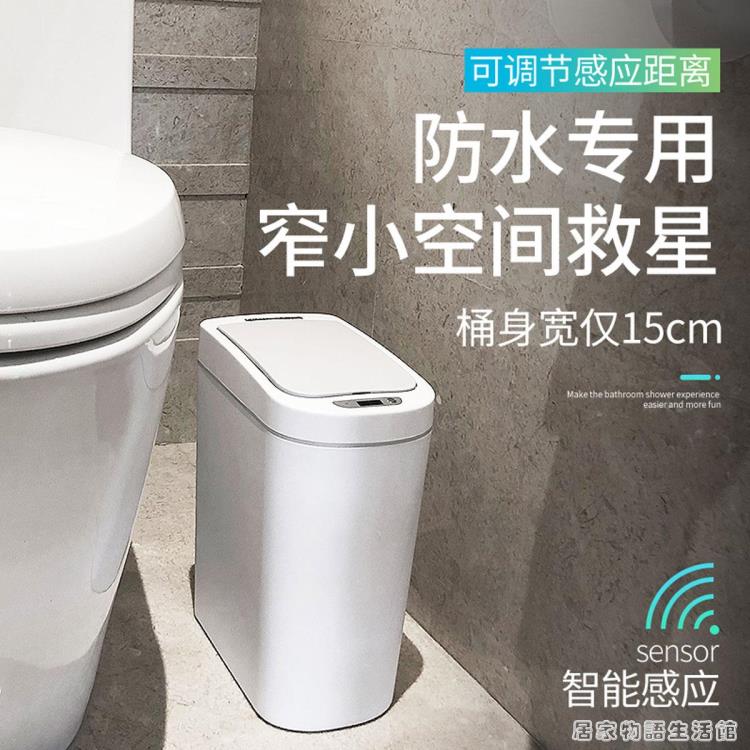 小米NINESTARS防水智能感應垃圾桶自動開蓋客廳家用衛生間臥浴室 全館免運